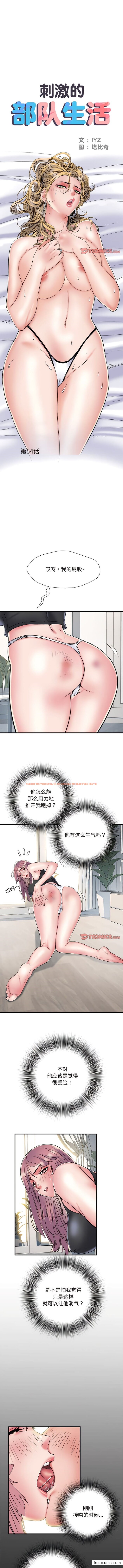 查看漫画不良二等兵/刺激的部隊生活 - 第54話 - sayhentaiz.net中的1362243图片