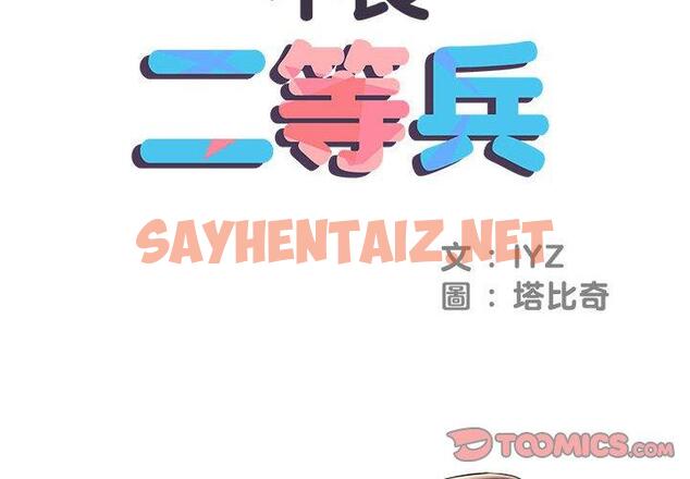 查看漫画不良二等兵/刺激的部隊生活 - 第6話 - sayhentaiz.net中的1013609图片