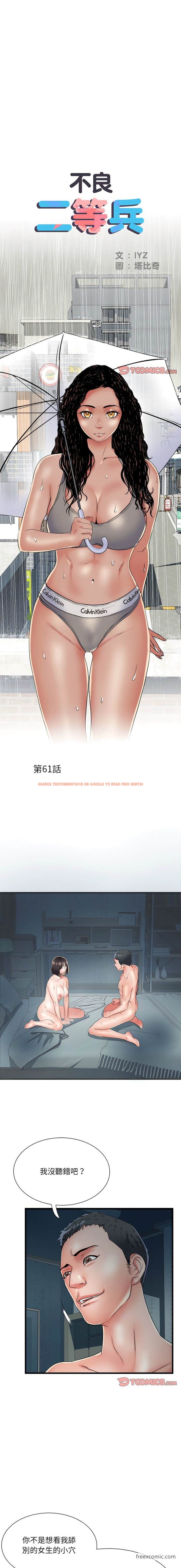 查看漫画不良二等兵/刺激的部隊生活 - 第61話 - sayhentaiz.net中的1430388图片