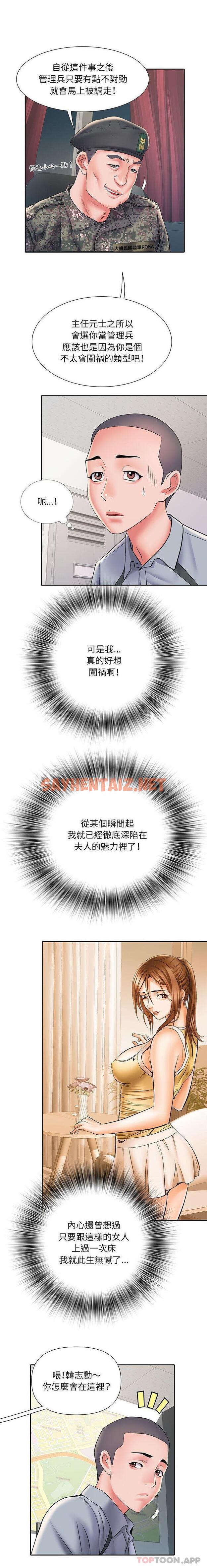 查看漫画不良二等兵/刺激的部隊生活 - 第9話 - sayhentaiz.net中的1089090图片