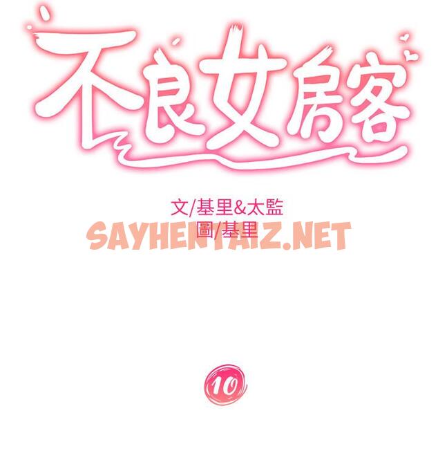 查看漫画不良女房客 - 第10話-滿滿射進娜麗體內 - sayhentaiz.net中的542978图片