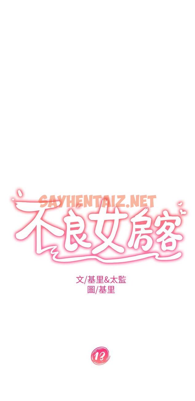 查看漫画不良女房客 - 第13話-要把房東搶回來啊 - sayhentaiz.net中的548867图片