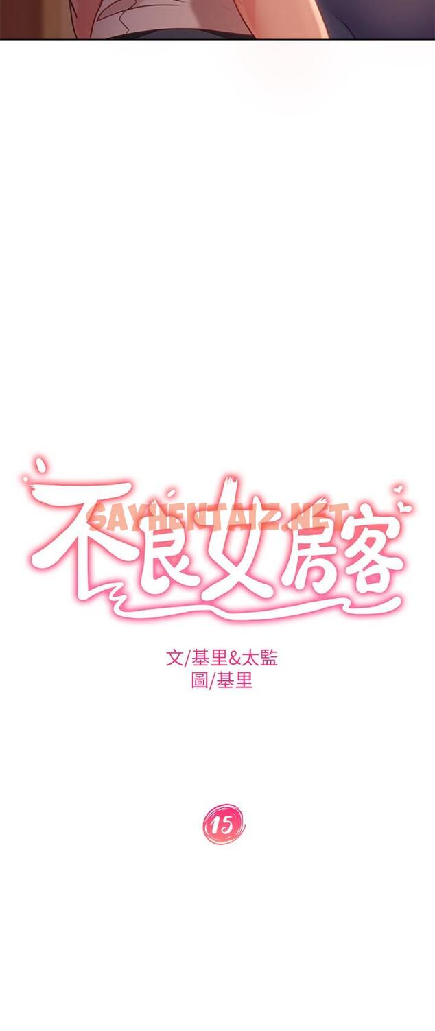 查看漫画不良女房客 - 第15話-來和我在一起吧 - sayhentaiz.net中的552828图片