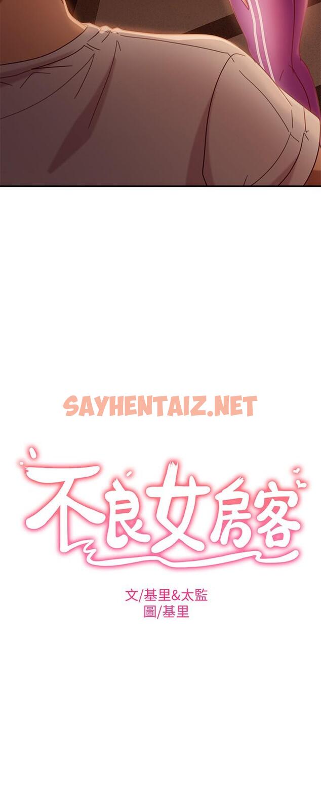 查看漫画不良女房客 - 第17話-像昨天那樣對我 - sayhentaiz.net中的601192图片