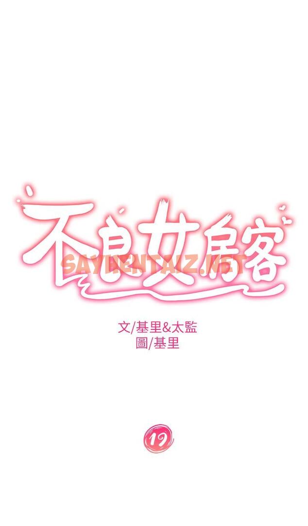 查看漫画不良女房客 - 第19話-讓你也試試那滋味 - sayhentaiz.net中的642588图片