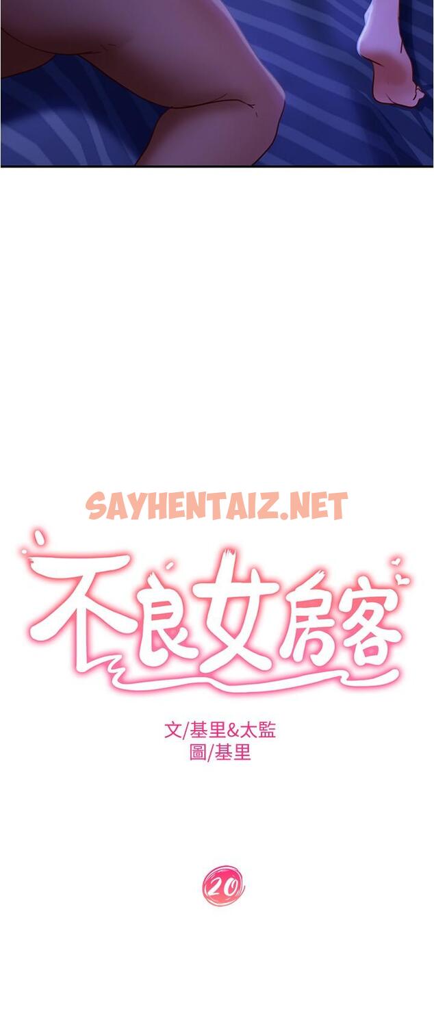 查看漫画不良女房客 - 第20話-不要太粗暴...親我 - sayhentaiz.net中的655498图片