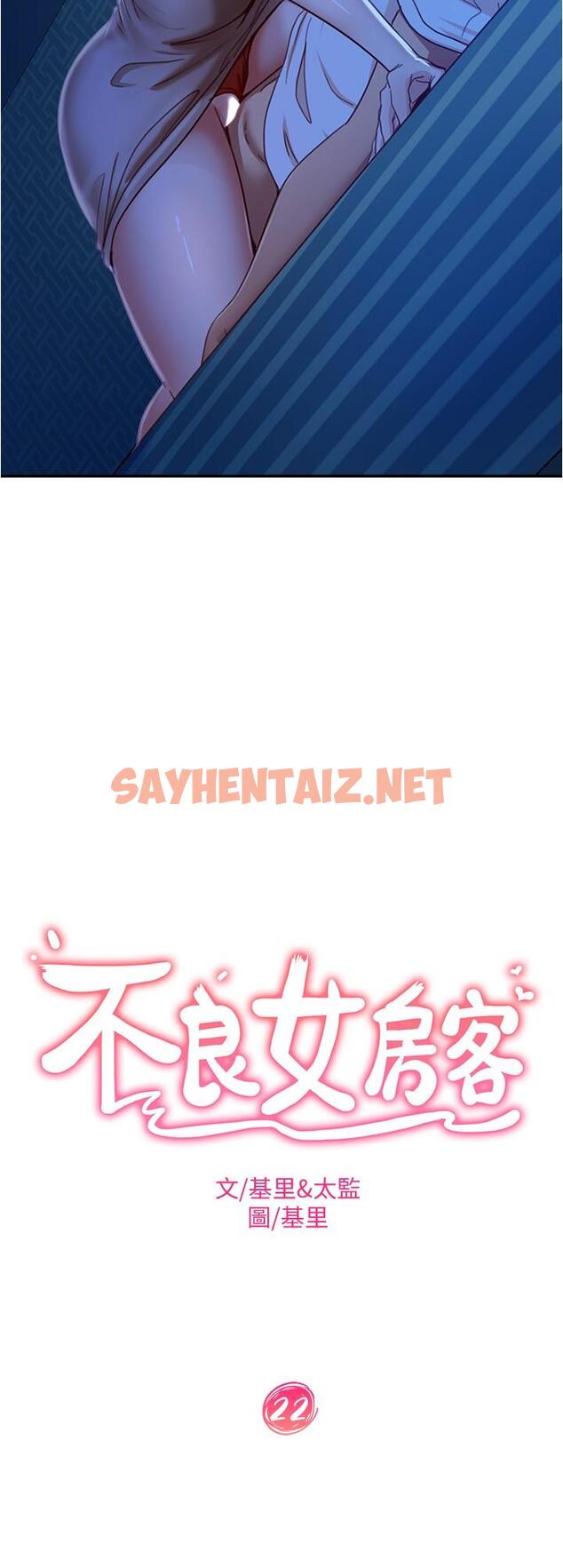 查看漫画不良女房客 - 第22話-用色色的話誘惑志漢 - sayhentaiz.net中的659901图片