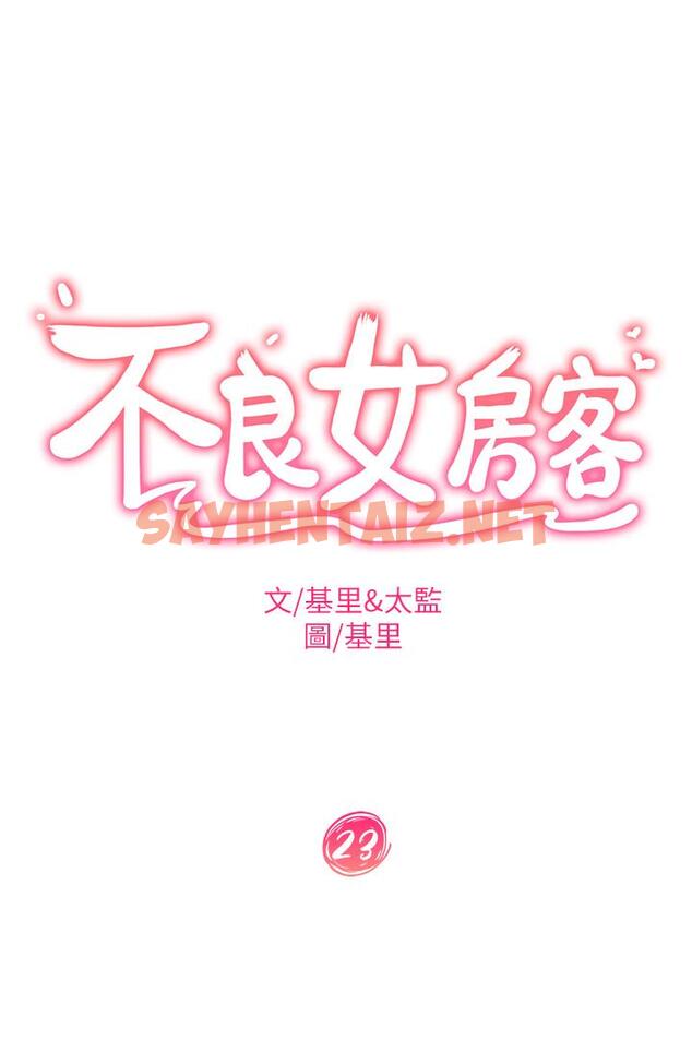 查看漫画不良女房客 - 第23話-你知道你女友是這種人嗎 - sayhentaiz.net中的666025图片