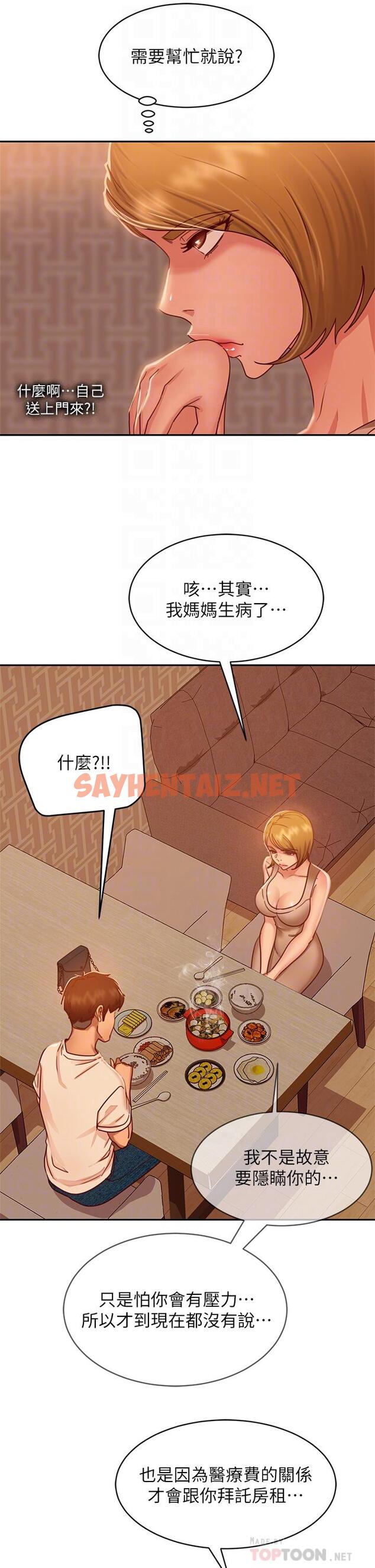 查看漫画不良女房客 - 第23話-你知道你女友是這種人嗎 - sayhentaiz.net中的666038图片