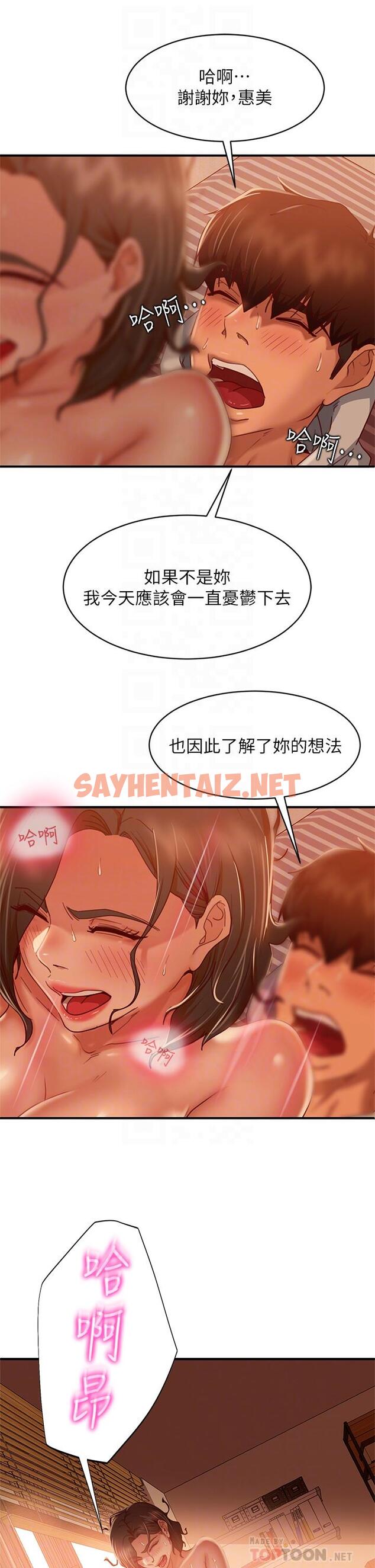 查看漫画不良女房客 - 第26話-你跟伊娜麗睡了？ - sayhentaiz.net中的672715图片