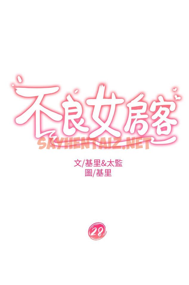 查看漫画不良女房客 - 第28話-留在志漢脖子上的吻痕 - sayhentaiz.net中的720126图片