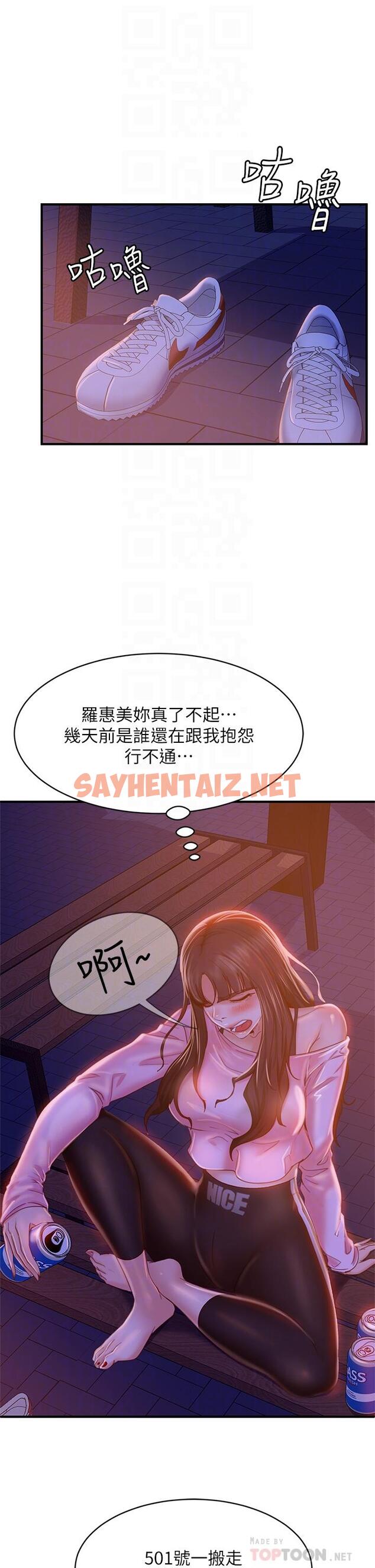 查看漫画不良女房客 - 第29話-陳志漢，你跟我做一次吧 - sayhentaiz.net中的763274图片