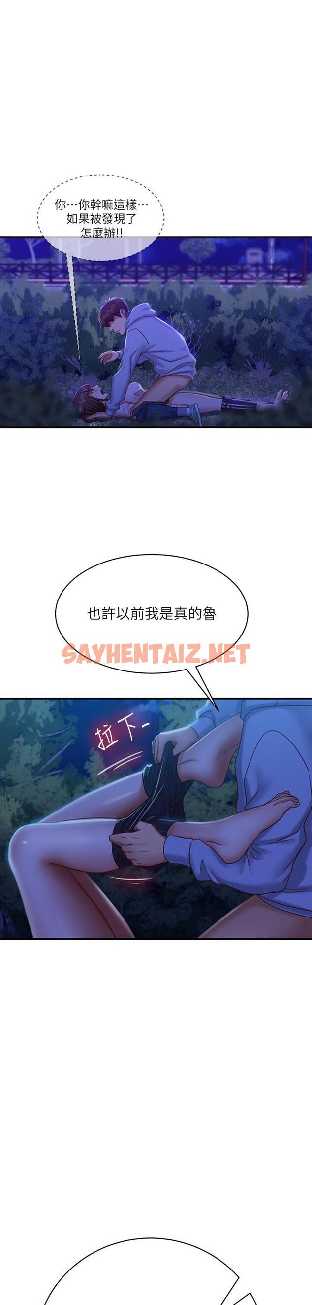 查看漫画不良女房客 - 第32話-想停，就快讓我射吧 - sayhentaiz.net中的799829图片