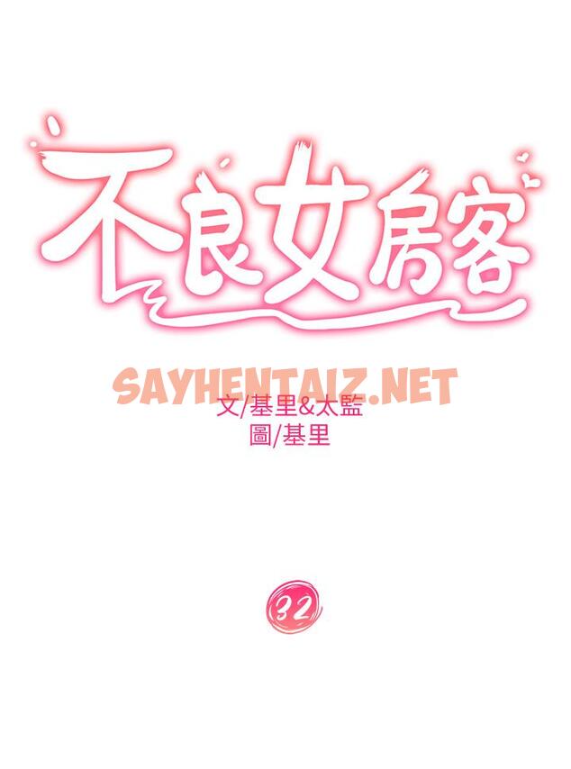 查看漫画不良女房客 - 第32話-想停，就快讓我射吧 - sayhentaiz.net中的799831图片