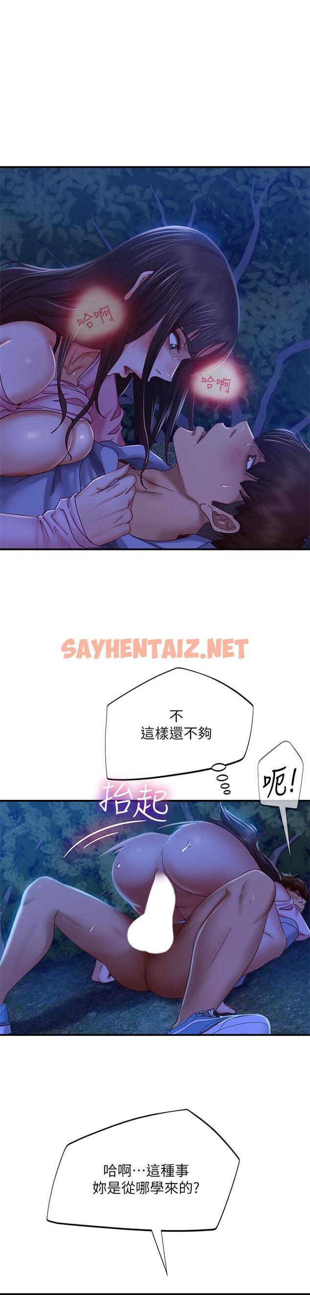 查看漫画不良女房客 - 第33話-娜麗與惠美的決裂 - sayhentaiz.net中的802319图片