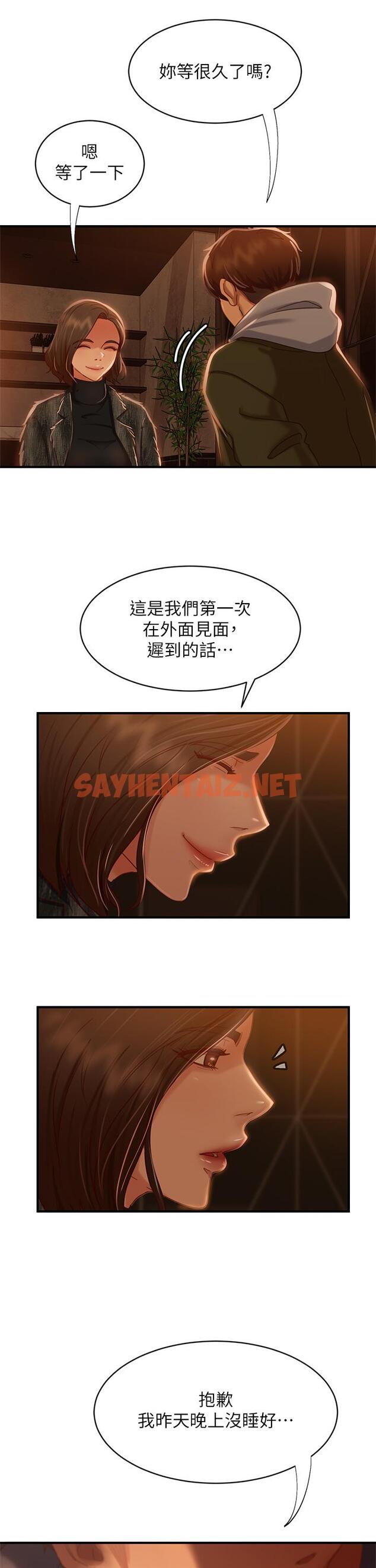 查看漫画不良女房客 - 第33話-娜麗與惠美的決裂 - sayhentaiz.net中的802343图片