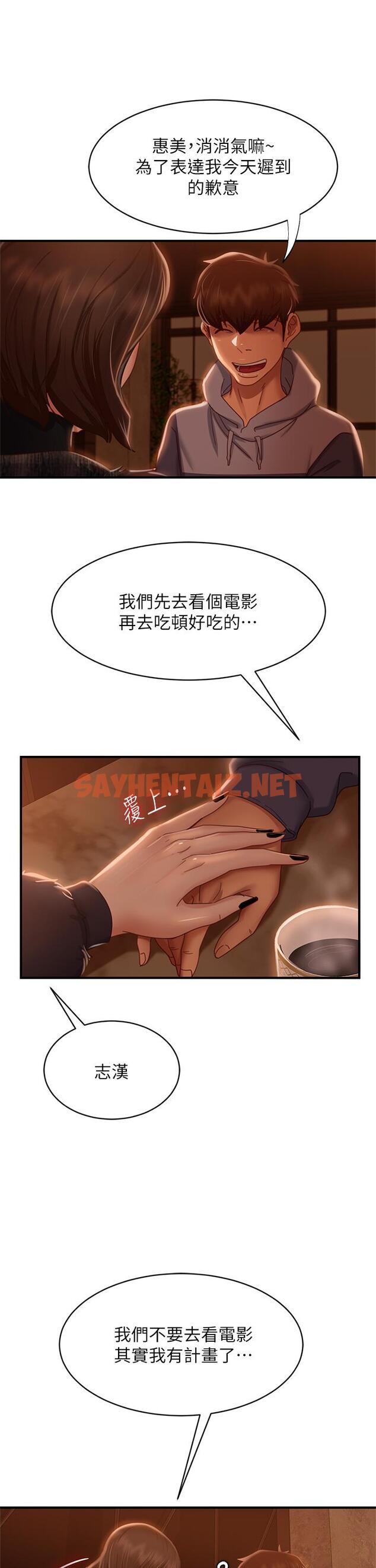 查看漫画不良女房客 - 第33話-娜麗與惠美的決裂 - sayhentaiz.net中的802346图片