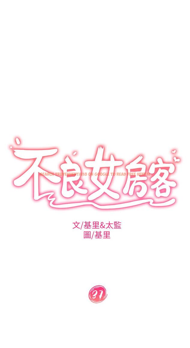 查看漫画不良女房客 - 第37話-你是房東的女朋友？ - tymanga.com中的811176图片