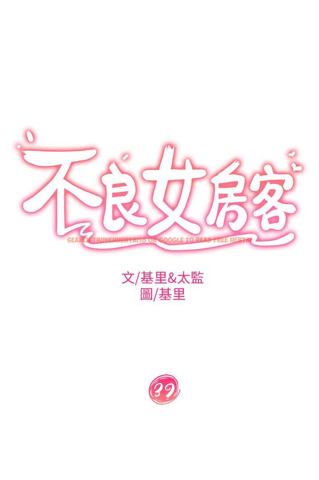 查看漫画不良女房客 - 第39話-不要再輕易相信女人了 - tymanga.com中的815888图片