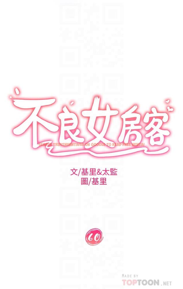 查看漫画不良女房客 - 第60話-你們兩個…做了 - tymanga.com中的872315图片