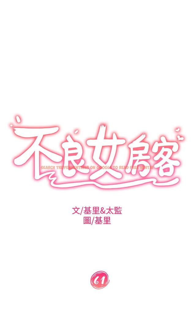 查看漫画不良女房客 - 第61話-主人，讓我來為您服務吧 - tymanga.com中的874777图片