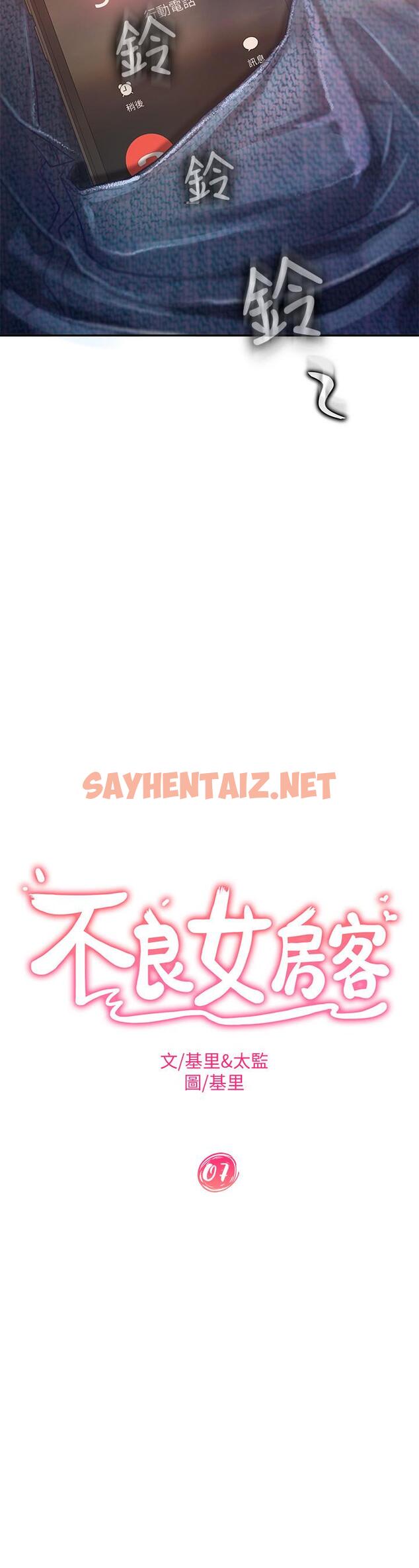 查看漫画不良女房客 - 第7話-沒有其他事比你更重要 - sayhentaiz.net中的537700图片