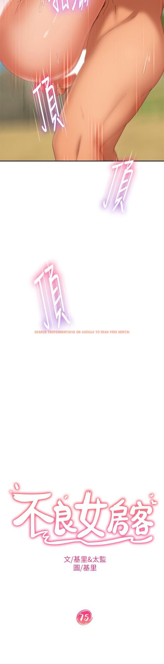 查看漫画不良女房客 - 第75話-真心話大冒險 - www.tymanga.com中的916078图片