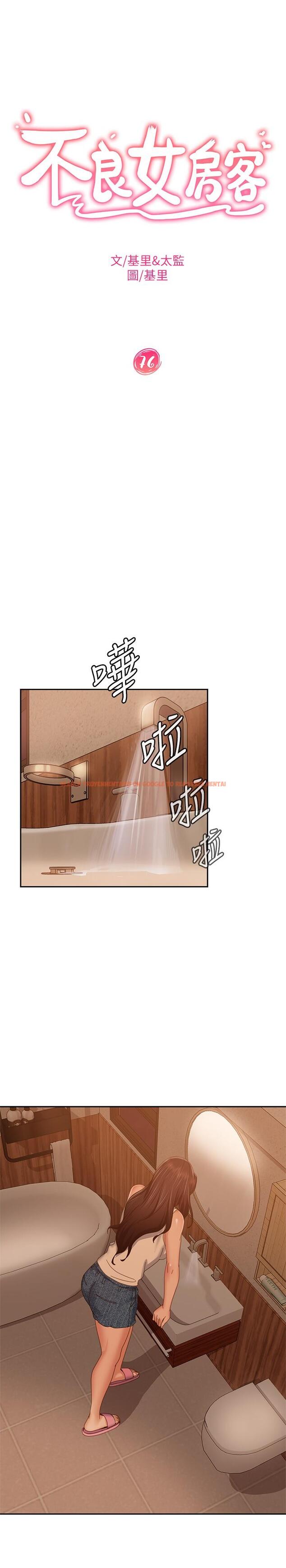 查看漫画不良女房客 - 第76話-親眼目睹男友的不忠 - www.tymanga.com中的919895图片