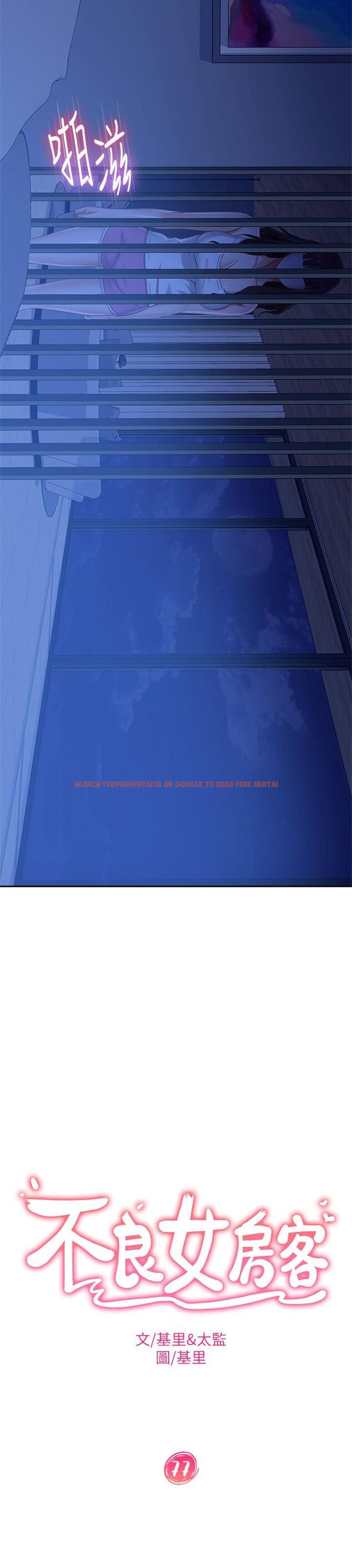 查看漫画不良女房客 - 第77話-把我的位置還給我 - www.tymanga.com中的923157图片