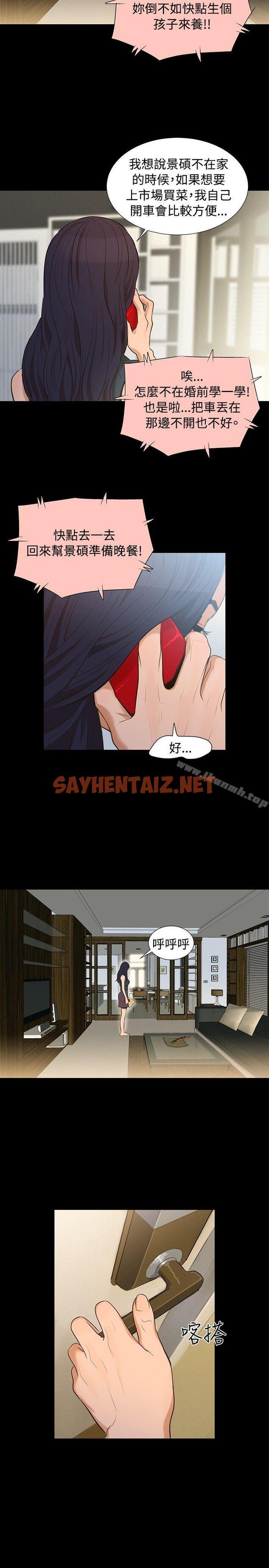 查看漫画不倫駕訓班 - 第1話 - sayhentaiz.net中的154091图片