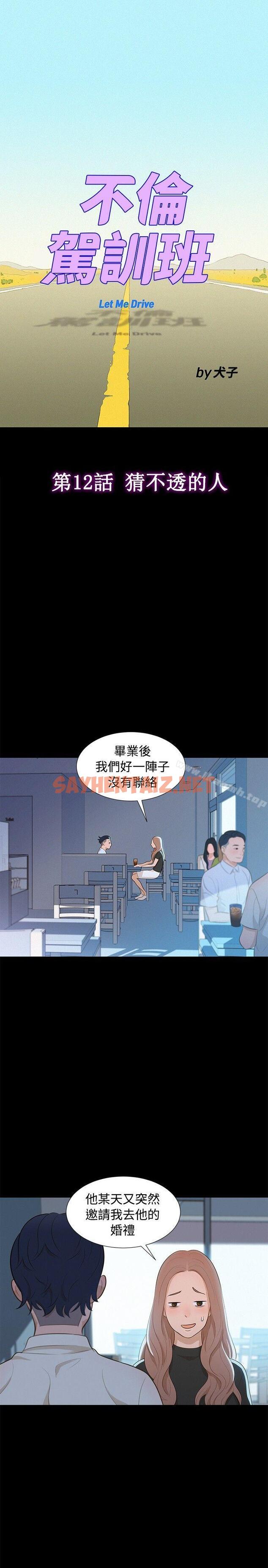 查看漫画不倫駕訓班 - 第12話 - sayhentaiz.net中的159054图片