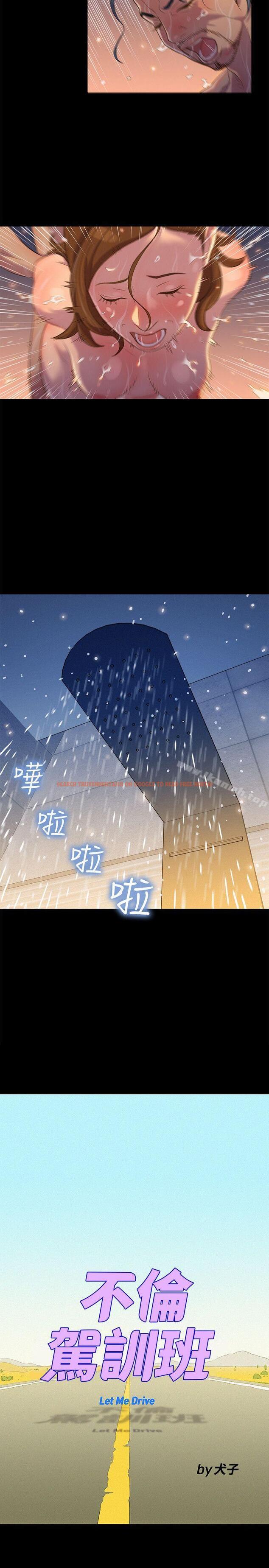 查看漫画不倫駕訓班 - 第16話 - tymanga.com中的160632图片