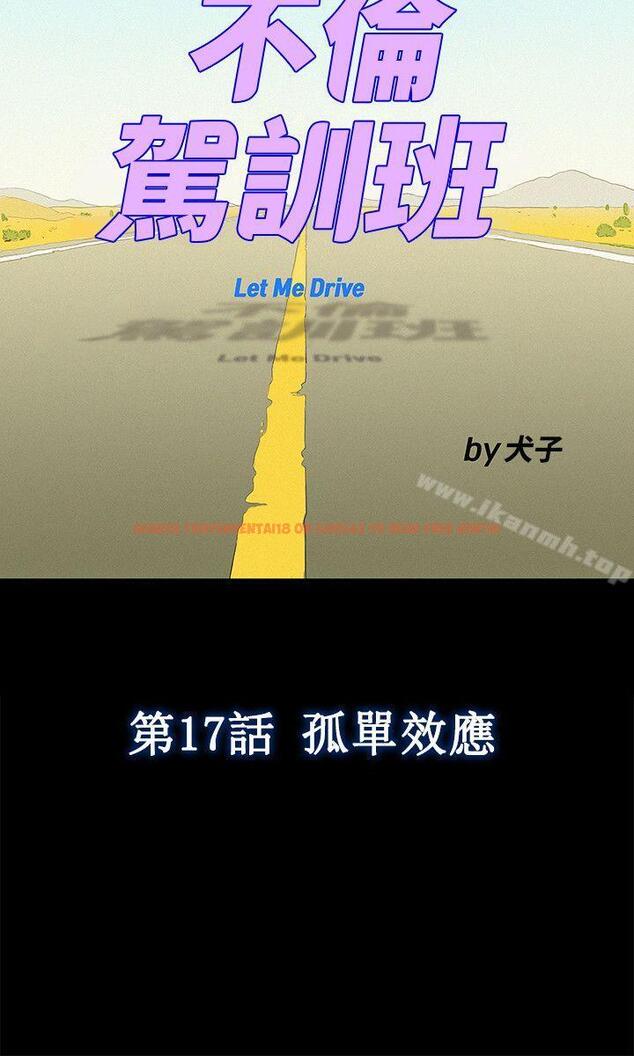 查看漫画不倫駕訓班 - 第17話 - tymanga.com中的161057图片