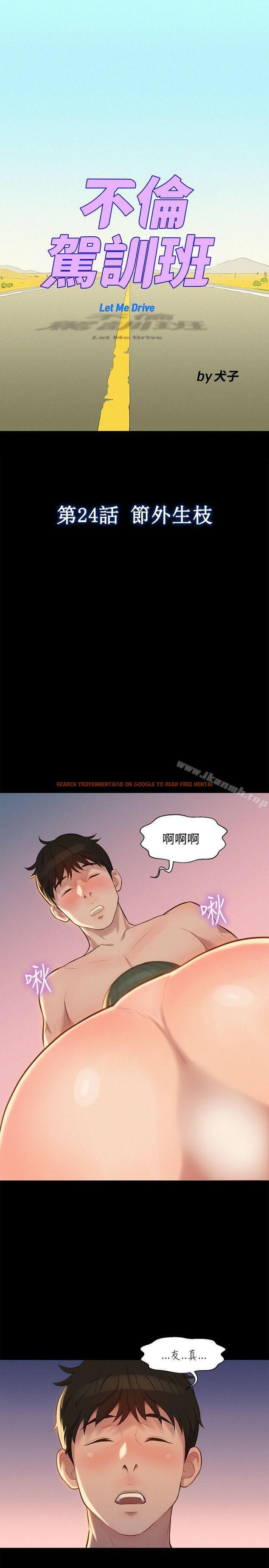 查看漫画不倫駕訓班 - 第24話 - tymanga.com中的164767图片