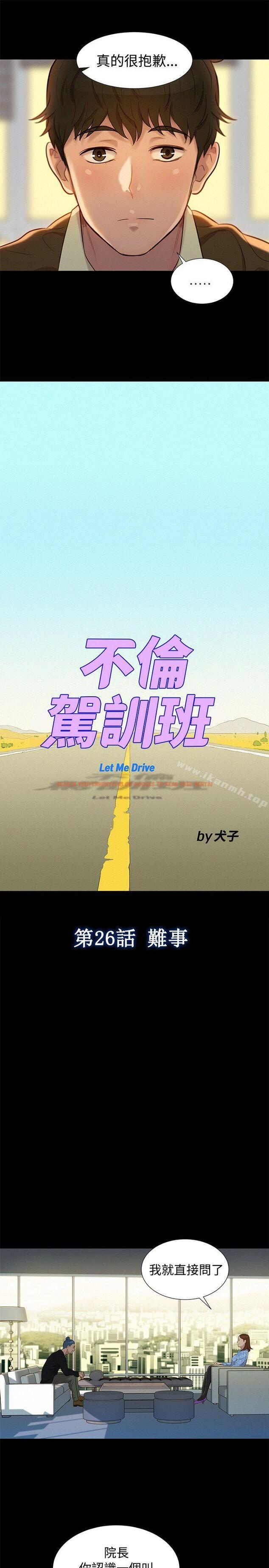 查看漫画不倫駕訓班 - 第26話 - tymanga.com中的165763图片