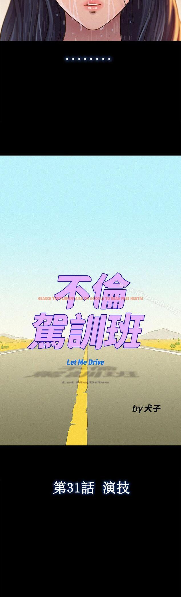 查看漫画不倫駕訓班 - 第31話 - www.tymanga.com中的168242图片