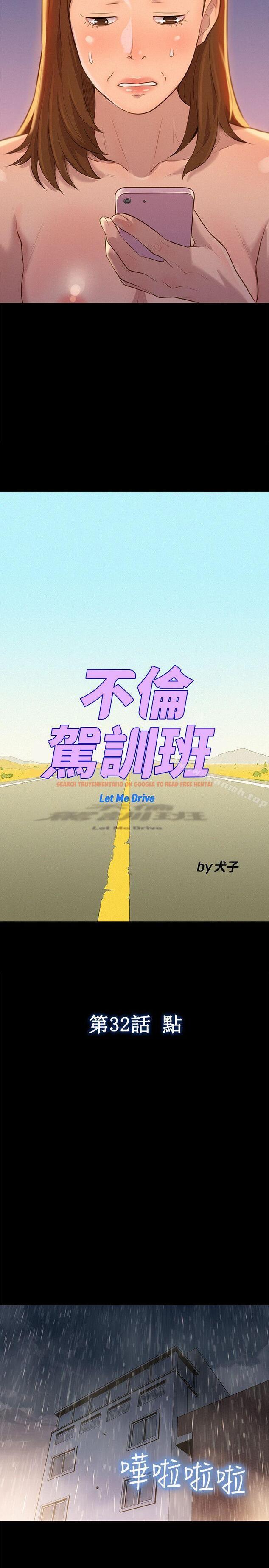 查看漫画不倫駕訓班 - 第32話 - www.tymanga.com中的168749图片