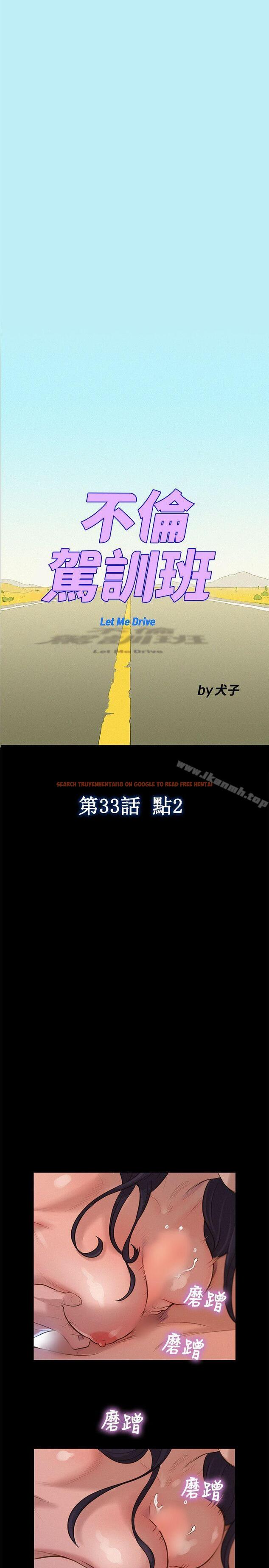 查看漫画不倫駕訓班 - 第33話 - www.tymanga.com中的169174图片