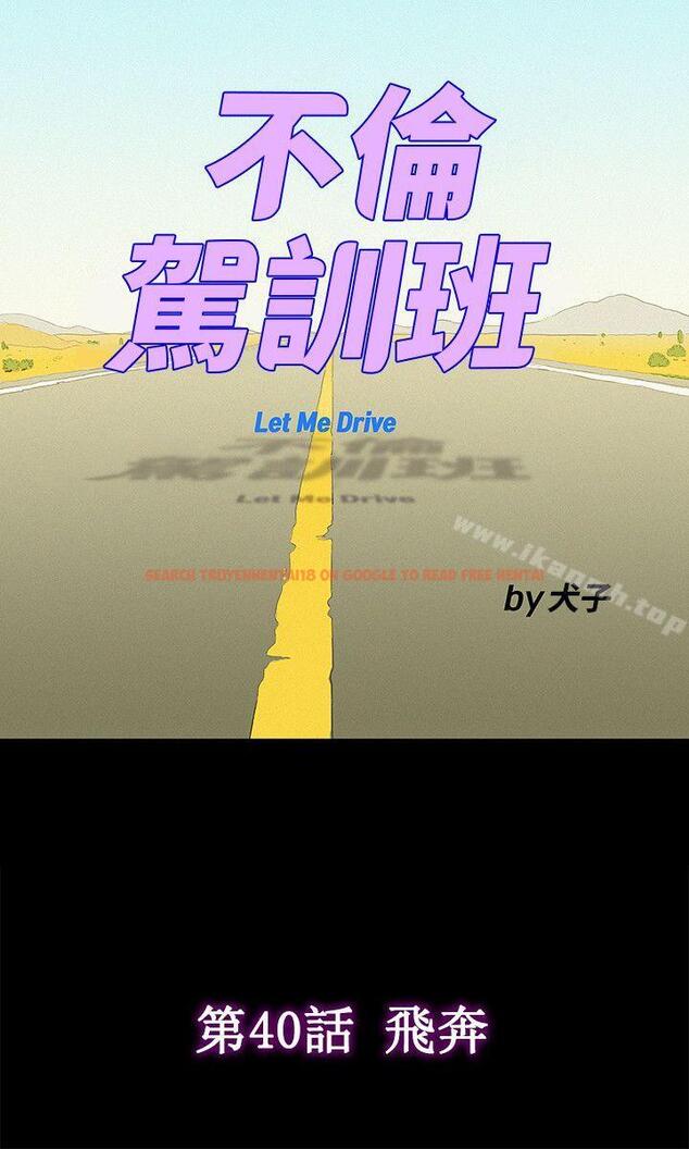 查看漫画不倫駕訓班 - 第40話 - www.tymanga.com中的172993图片