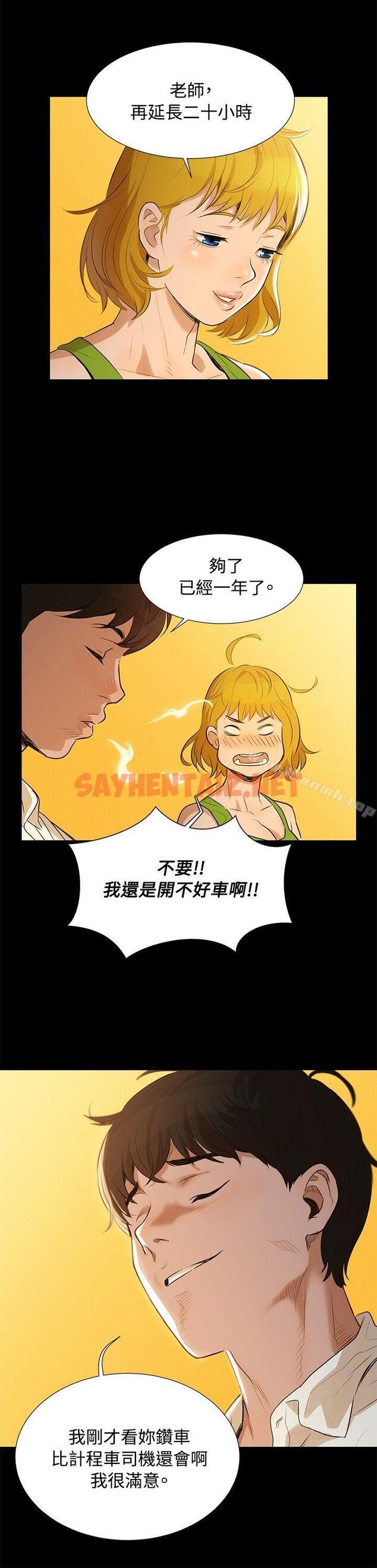 查看漫画不倫駕訓班 - Preview - sayhentaiz.net中的153261图片