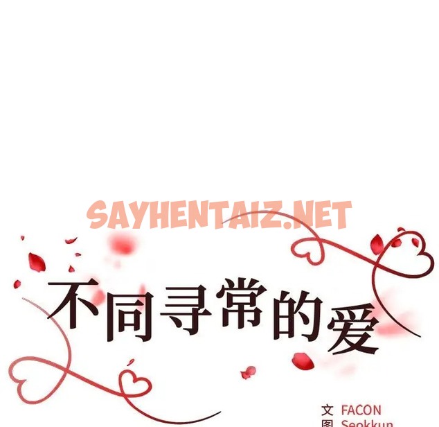 查看漫画不同尋常的愛 - 第11話 - sayhentaiz.net中的2036053图片