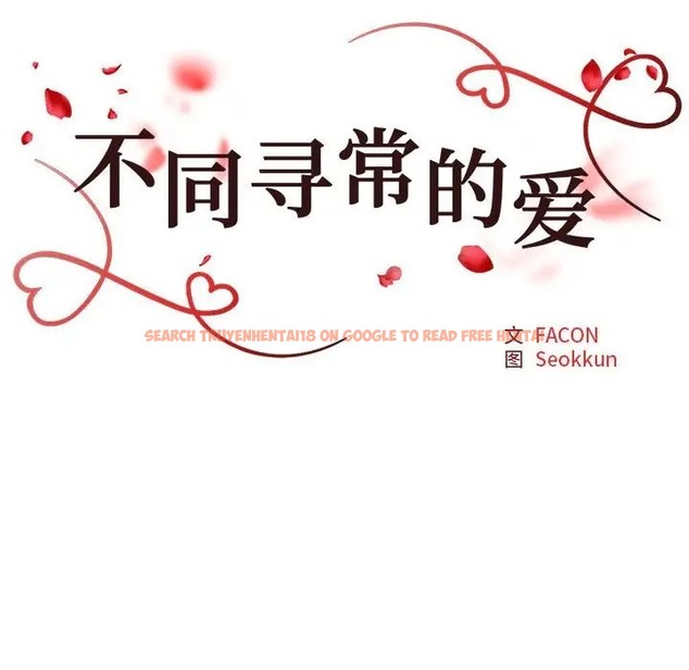查看漫画不同尋常的愛 - 第12話 - tymanga.com中的2057661图片