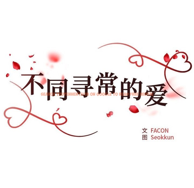 查看漫画不同尋常的愛 - 第17話 - tymanga.com中的2507453图片