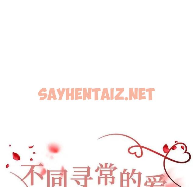 查看漫画不同尋常的愛 - 第6話 - sayhentaiz.net中的1928527图片