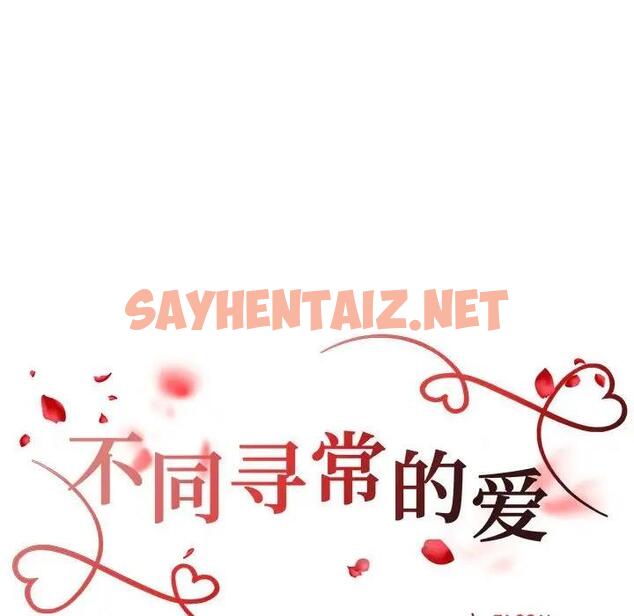 查看漫画不同尋常的愛 - 第7話 - sayhentaiz.net中的1950964图片