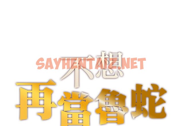 查看漫画不想再當魯蛇/成為人上人 - 第1話 - sayhentaiz.net中的1567599图片