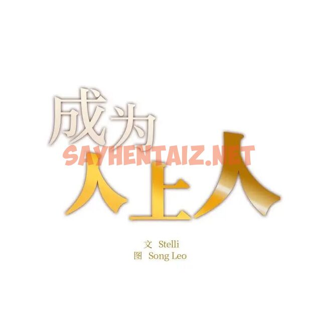 查看漫画不想再當魯蛇/成為人上人 - 第11話 - sayhentaiz.net中的1752032图片