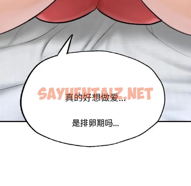 查看漫画不想再當魯蛇/成為人上人 - 第11話 - sayhentaiz.net中的1752052图片