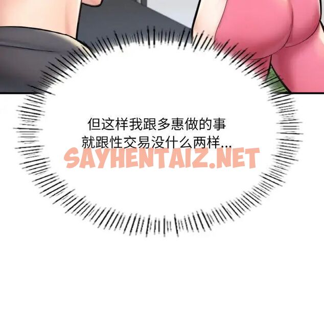 查看漫画不想再當魯蛇/成為人上人 - 第11話 - sayhentaiz.net中的1752066图片