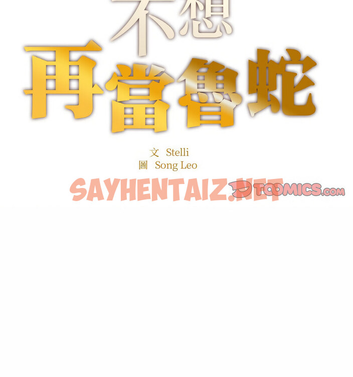 查看漫画不想再當魯蛇/成為人上人 - 第12話 - sayhentaiz.net中的1768055图片